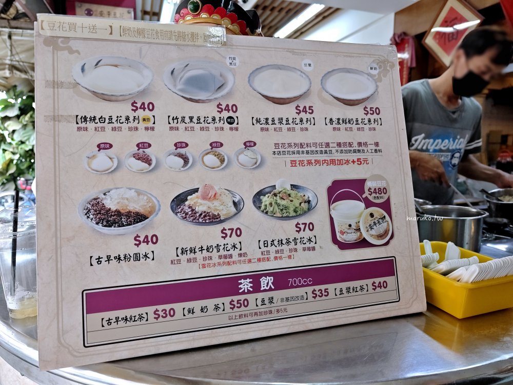 同記安平豆花｜台南安平老街走過一甲子古早味甜品店，銅板價買的到！ @Maruko(丸子)與美食有個約會