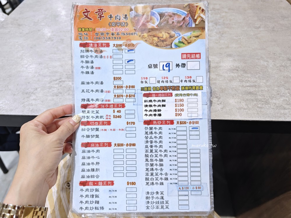 文章牛肉湯|台南安平人氣溫體牛肉現沖肉湯,營業至凌晨2點宵夜好選擇! @Maruko(丸子)與美食有個約會 文章牛肉湯|台南安平人氣溫體牛肉現沖肉湯,營業至凌晨2點宵夜好選擇! @Maruko(丸子)與美食有個約會