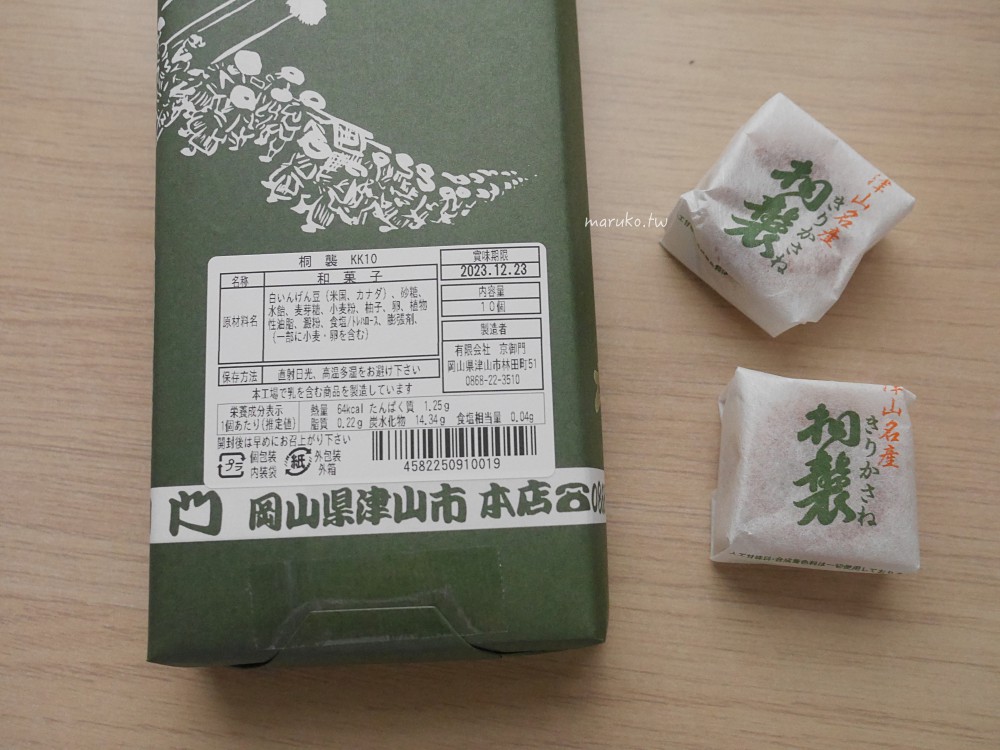 桐襲本舗 京御門｜清香柚子風味白豆沙饅頭，岡山伴手禮津山銘菓推薦！ @Maruko(丸子)與美食有個約會