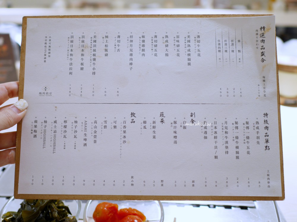 燒肉政宗|台北百元一人燒肉,肉品現點現切、二種小菜免費吃到飽! @Maruko(丸子)與美食有個約會 燒肉政宗|台北百元一人燒肉,肉品現點現切、二種小菜免費吃到飽! @Maruko(丸子)與美食有個約會