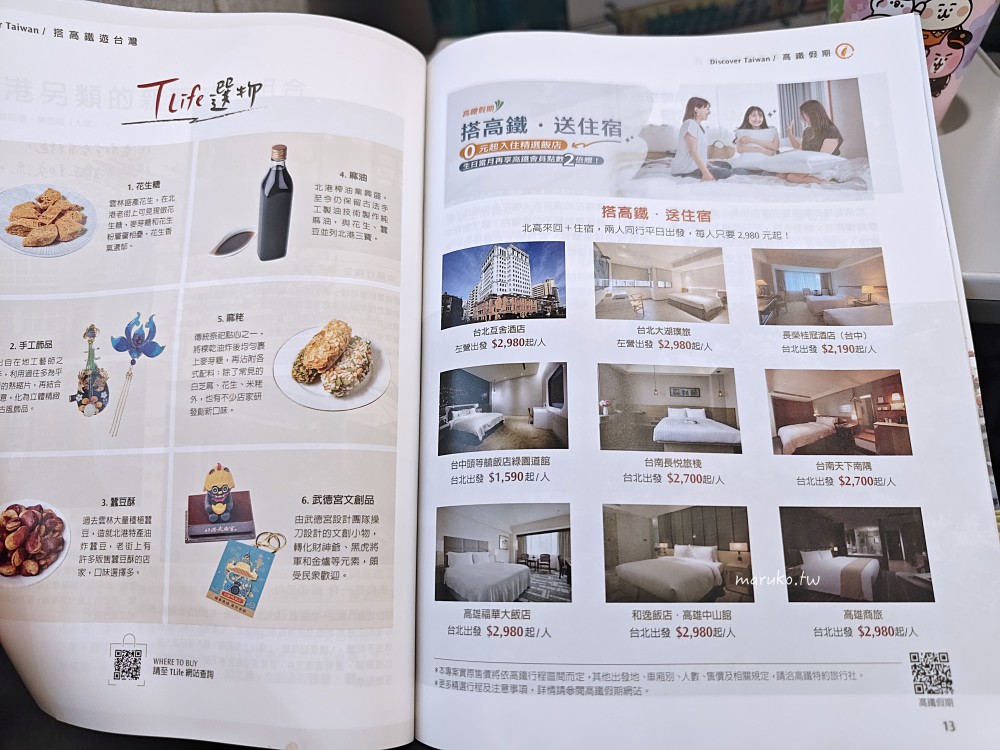 高鐵假期搭高鐵送住宿,入住台南府城最美圖書館「天下南隅飯店」! @Maruko(丸子)與美食有個約會 高鐵假期搭高鐵送住宿,入住台南府城最美圖書館「天下南隅飯店」! @Maruko(丸子)與美食有個約會