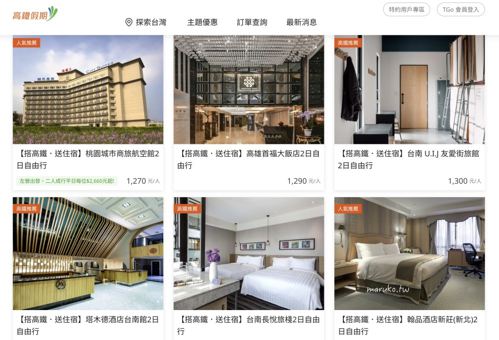 高鐵假期搭高鐵送住宿,入住台南府城最美圖書館「天下南隅飯店」! @Maruko(丸子)與美食有個約會 高鐵假期搭高鐵送住宿,入住台南府城最美圖書館「天下南隅飯店」! @Maruko(丸子)與美食有個約會