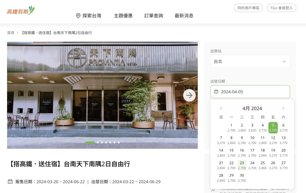 高鐵假期搭高鐵送住宿,入住台南府城最美圖書館「天下南隅飯店」! @Maruko(丸子)與美食有個約會 高鐵假期搭高鐵送住宿,入住台南府城最美圖書館「天下南隅飯店」! @Maruko(丸子)與美食有個約會