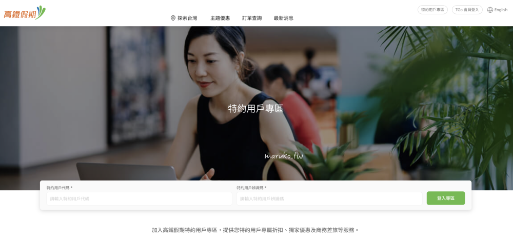 高鐵假期搭高鐵送住宿,入住台南府城最美圖書館「天下南隅飯店」! @Maruko(丸子)與美食有個約會 高鐵假期搭高鐵送住宿,入住台南府城最美圖書館「天下南隅飯店」! @Maruko(丸子)與美食有個約會