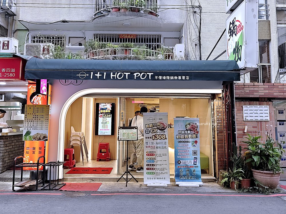 台北｜1+1鍋物 肉品與海鮮一次二種滿足 東區平價個人涮涮鍋推薦！ @Maruko(丸子)與美食有個約會