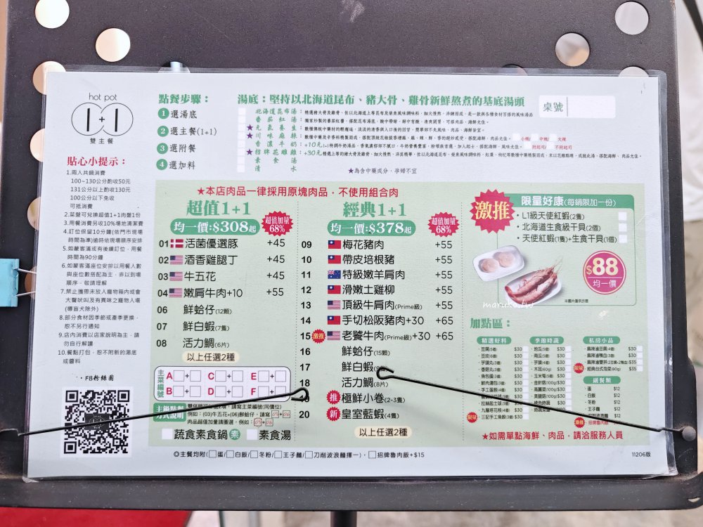台北｜1+1鍋物 肉品與海鮮一次二種滿足 東區平價個人涮涮鍋推薦！ @Maruko(丸子)與美食有個約會