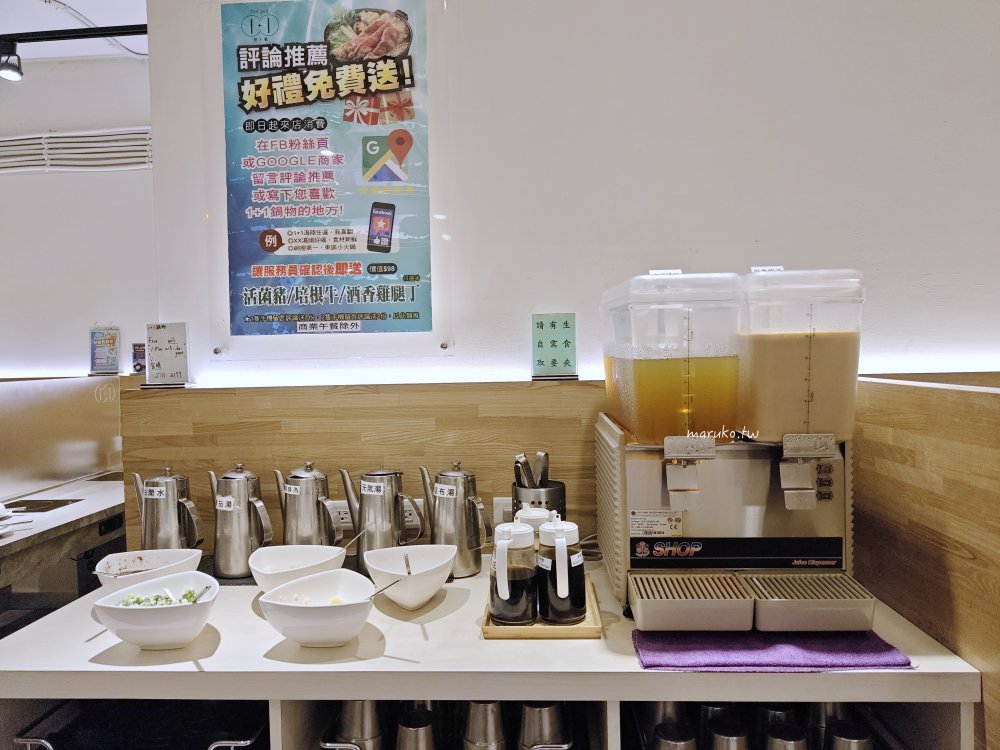 台北｜1+1鍋物 肉品與海鮮一次二種滿足 東區平價個人涮涮鍋推薦！ @Maruko(丸子)與美食有個約會
