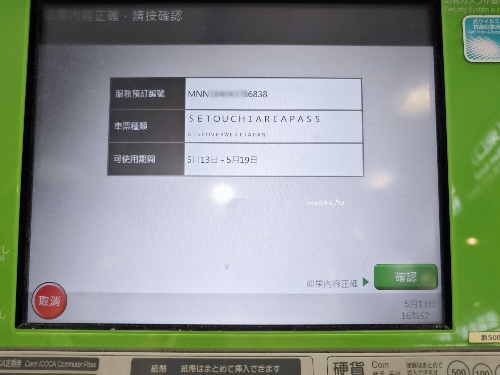 【2026瀨戶內JR PASS】值得買嗎?廣島松山交通攻略、新幹線+Super Jet高速船回本實測 @Maruko(丸子)與美食有個約會