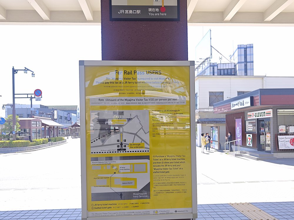 【宮島交通船】從廣島站出發至宮島嚴島神社 宮島渡輪交通船怎麼搭？JR PASS 乘車券使用分享！ @Maruko(丸子)與美食有個約會