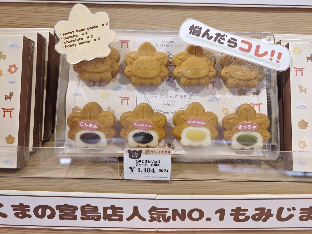 【宮島】宮島表參道商店街 紅葉燒、牡蠣屋、搭船才能到的星巴克散策，嚴島神社週邊景點推薦！ @Maruko(丸子)與美食有個約會