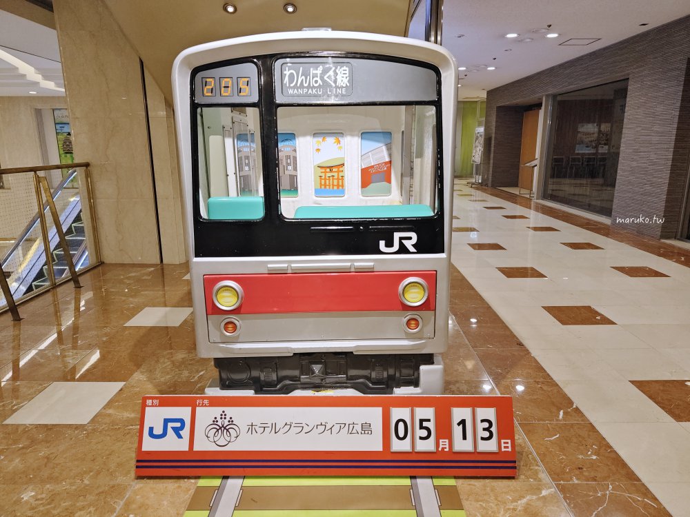【廣島住宿推薦】廣島格蘭比亞大酒店：JR廣島站直結！搭新幹線、機場巴士超方便，高CP值首選。 @Maruko(丸子)與美食有個約會