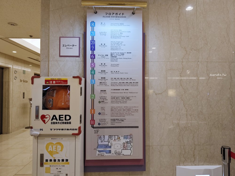 【廣島住宿推薦】廣島格蘭比亞大酒店：JR廣島站直結！搭新幹線、機場巴士超方便，高CP值首選。 @Maruko(丸子)與美食有個約會