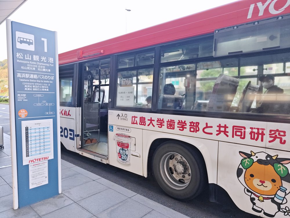 【瀨戶內海交通】廣島港直達松山觀光港！高速船、渡輪購票方式與搭船完整教學 @Maruko(丸子)與美食有個約會