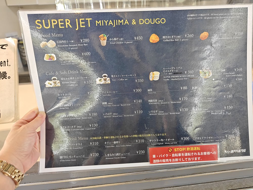 【瀨戶內海交通】廣島港直達松山觀光港！高速船、渡輪購票方式與搭船完整教學 @Maruko(丸子)與美食有個約會