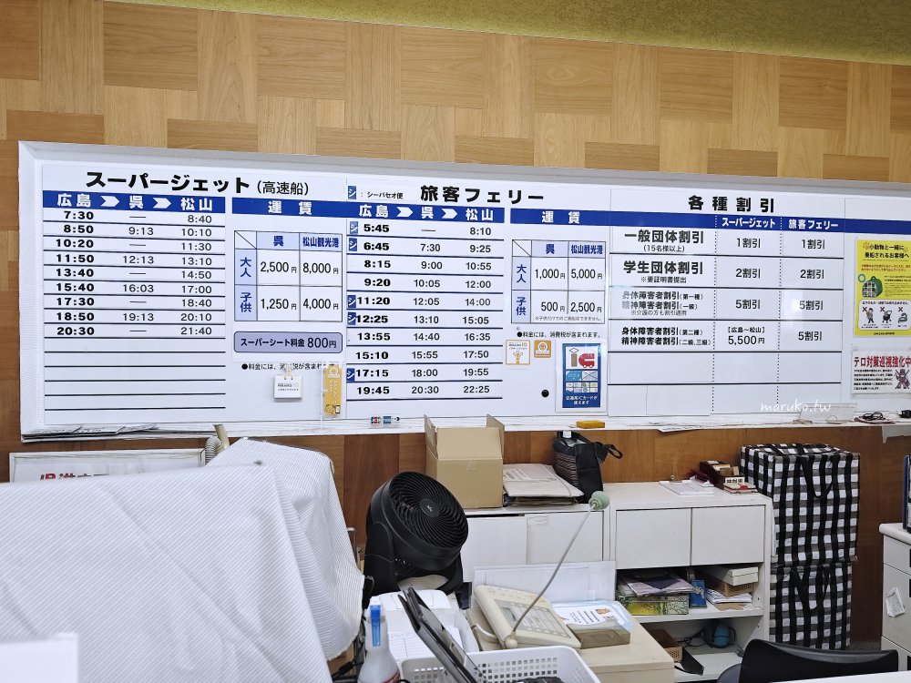 【瀨戶內海交通】廣島港直達松山觀光港！高速船、渡輪購票方式與搭船完整教學 @Maruko(丸子)與美食有個約會