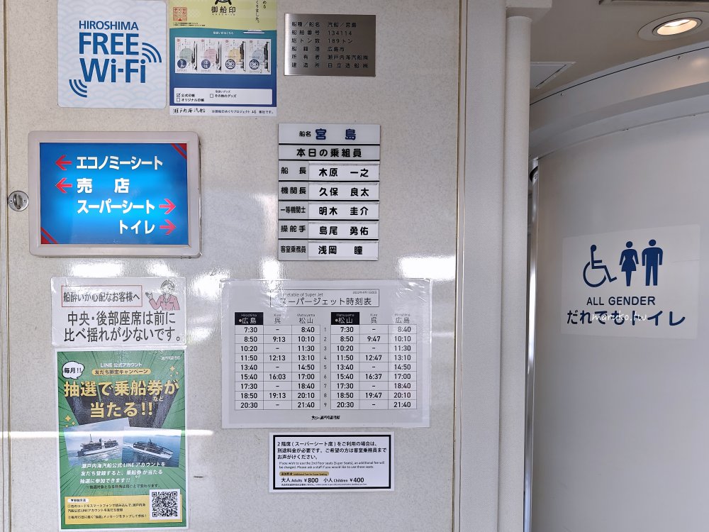 【瀨戶內海交通】廣島港直達松山觀光港！高速船、渡輪購票方式與搭船完整教學 @Maruko(丸子)與美食有個約會