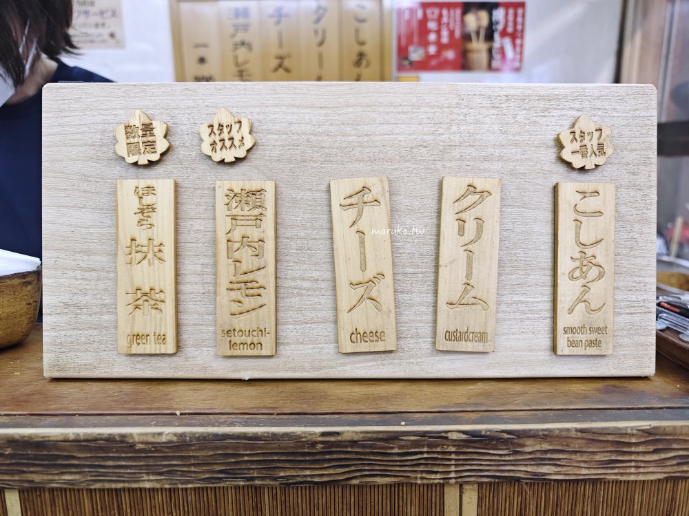 【宮島】宮島表參道商店街 紅葉燒、牡蠣屋、搭船才能到的星巴克散策，嚴島神社週邊景點推薦！ @Maruko(丸子)與美食有個約會