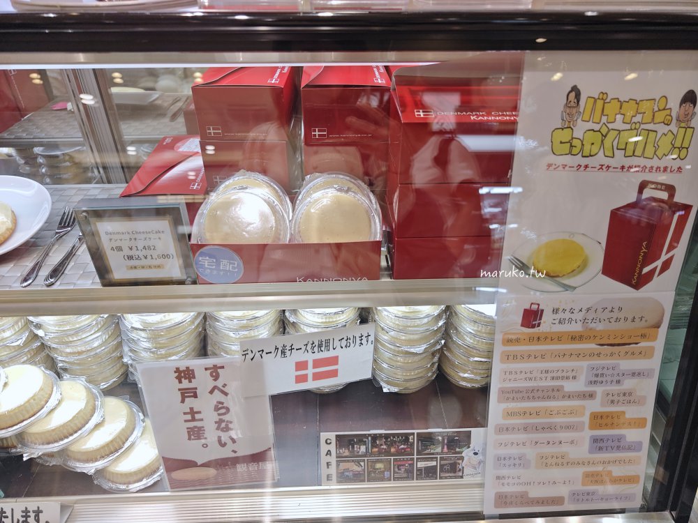 神戶｜觀音屋 丹麥起司蛋糕 神戶元町創業40年老店伴手禮推薦，JR新神戶站土產推薦！ @Maruko(丸子)與美食有個約會