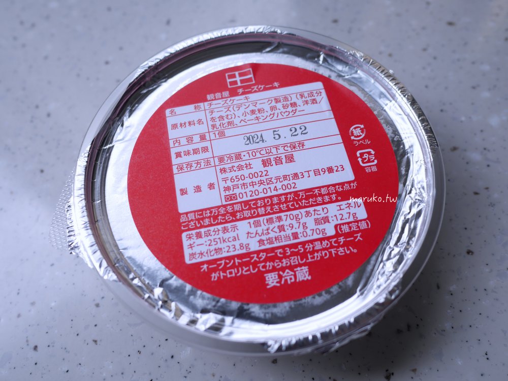 神戶｜觀音屋 丹麥起司蛋糕 神戶元町創業40年老店伴手禮推薦，JR新神戶站土產推薦！ @Maruko(丸子)與美食有個約會