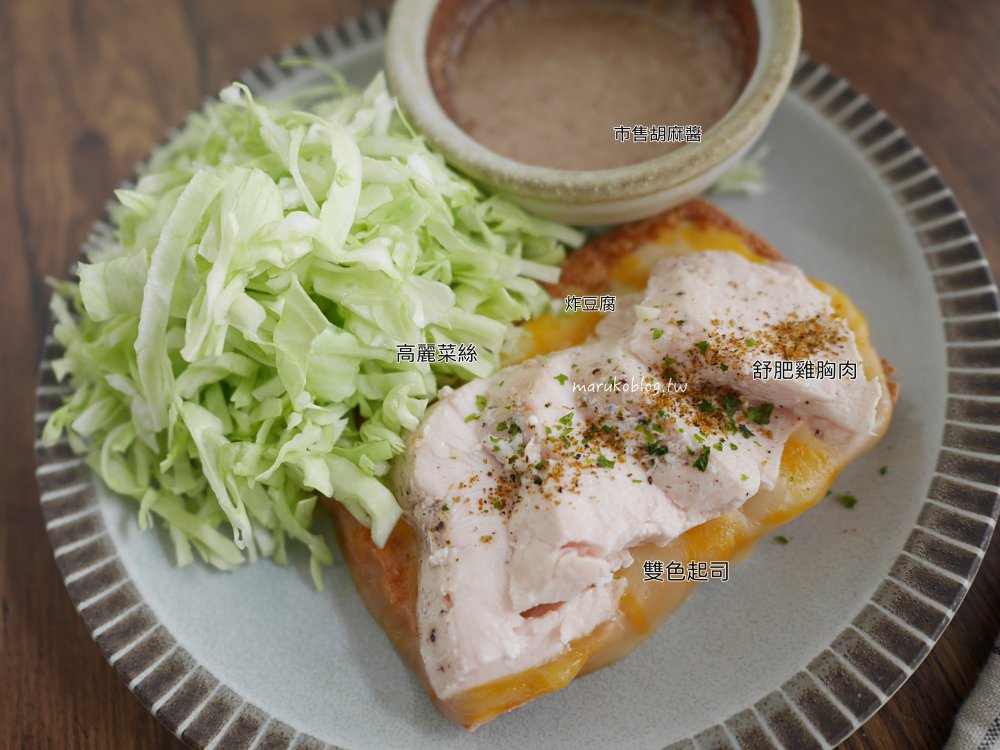 【減糖料理】11個減糖料理輕鬆做 三餐該怎麼吃?這樣做半個月瘦3公斤,讓你越吃越健康! @Maruko(丸子)與美食有個約會 【減糖料理】11個減糖料理輕鬆做 三餐該怎麼吃?這樣做半個月瘦3公斤,讓你越吃越健康! @Maruko(丸子)與美食有個約會