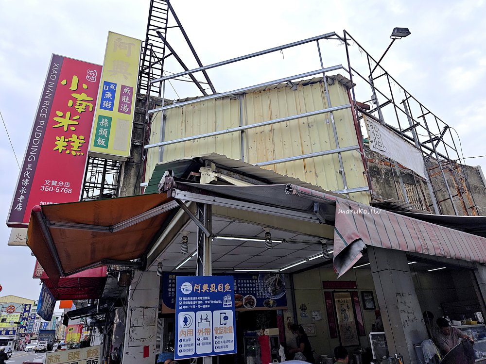 台南｜阿興虱目魚 在地人推薦炸虱目魚肚、魚腸、蒜頭飯(2023米其林必比登推介) @Maruko(丸子)與美食有個約會