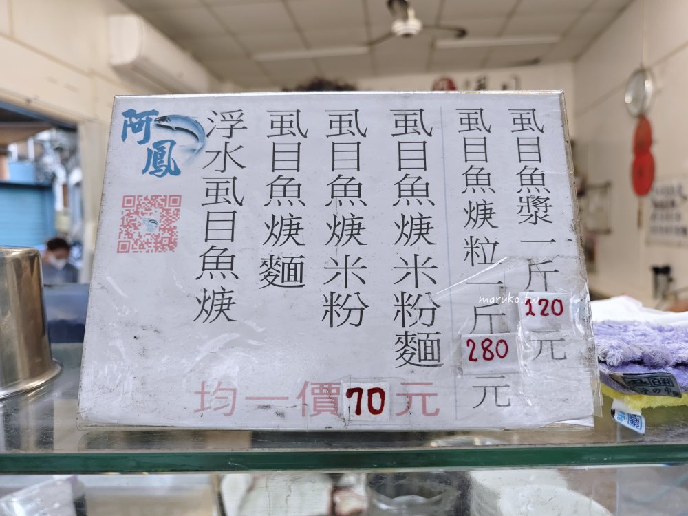 阿鳳浮水魚羹｜台南有魚肉塊的魚羹在地人最愛這味，營業至凌晨宵夜美食！ @Maruko(丸子)與美食有個約會