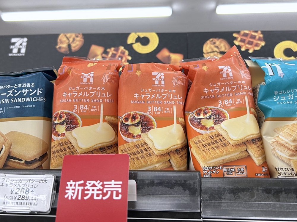 日本7-11 最熱賣伴手禮 濃厚蘭姆葡萄奶油夾心餅乾、砂糖樹奶油夾心餅乾推薦! @Maruko(丸子)與美食有個約會 日本7-11 最熱賣伴手禮 濃厚蘭姆葡萄奶油夾心餅乾、砂糖樹奶油夾心餅乾推薦! @Maruko(丸子)與美食有個約會