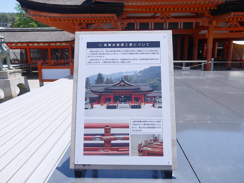【廣島】嚴島神社 5分鐘掌握年間潮汐，滿潮、乾潮怎麼看？如何走上嚴島神社大鳥居！ @Maruko(丸子)與美食有個約會