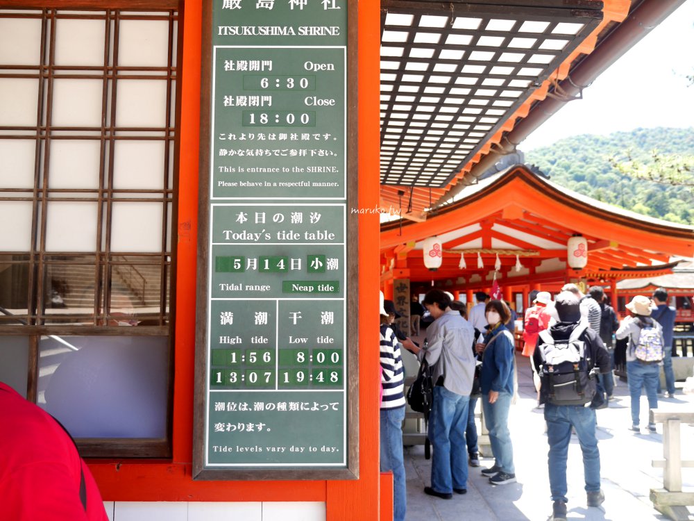 【廣島】嚴島神社 5分鐘掌握年間潮汐，滿潮、乾潮怎麼看？如何走上嚴島神社大鳥居！ @Maruko(丸子)與美食有個約會