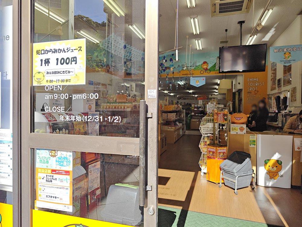 【松山】愛媛縣觀光物產館 打開水龍頭就有蜜柑汁,一杯只要100日圓! @Maruko(丸子)與美食有個約會 【松山】愛媛縣觀光物產館 打開水龍頭就有蜜柑汁,一杯只要100日圓! @Maruko(丸子)與美食有個約會