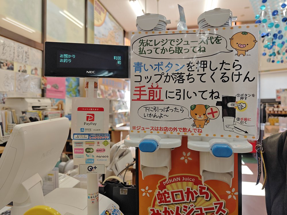 【松山】愛媛縣觀光物產館 打開水龍頭就有蜜柑汁,一杯只要100日圓! @Maruko(丸子)與美食有個約會 【松山】愛媛縣觀光物產館 打開水龍頭就有蜜柑汁,一杯只要100日圓! @Maruko(丸子)與美食有個約會