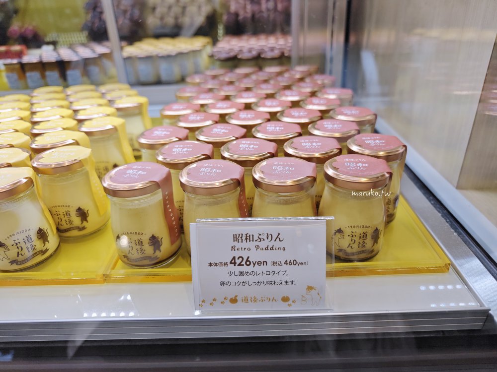 【松山美食】道後ぷりん 道後溫泉商店街 可愛貓主題蜜柑布丁專門店 @Maruko(丸子)與美食有個約會 【松山美食】道後ぷりん 道後溫泉商店街 可愛貓主題蜜柑布丁專門店 @Maruko(丸子)與美食有個約會