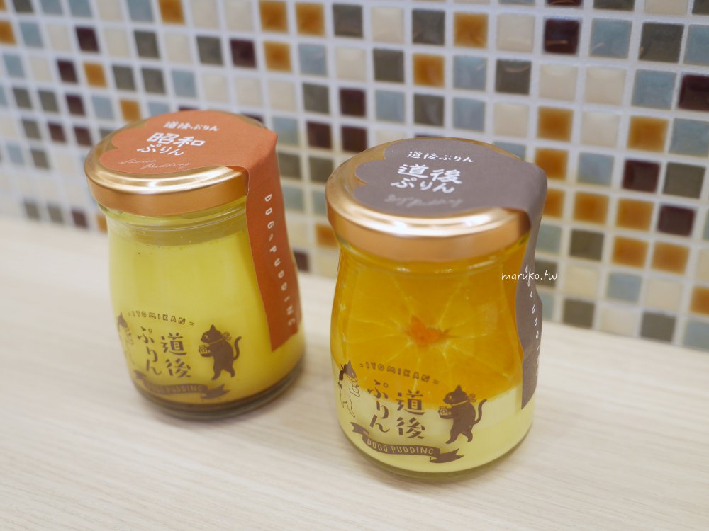 【松山美食】道後ぷりん 道後溫泉商店街 可愛貓主題蜜柑布丁專門店 @Maruko(丸子)與美食有個約會 【松山美食】道後ぷりん 道後溫泉商店街 可愛貓主題蜜柑布丁專門店 @Maruko(丸子)與美食有個約會