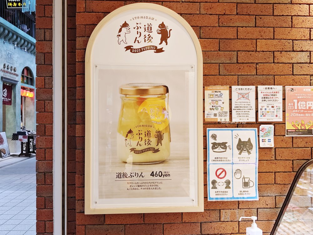 【松山美食】道後ぷりん 道後溫泉商店街 可愛貓主題蜜柑布丁專門店 @Maruko(丸子)與美食有個約會 【松山美食】道後ぷりん 道後溫泉商店街 可愛貓主題蜜柑布丁專門店 @Maruko(丸子)與美食有個約會