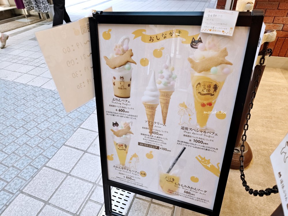 【松山美食】道後ぷりん 道後溫泉商店街 可愛貓主題蜜柑布丁專門店 @Maruko(丸子)與美食有個約會 【松山美食】道後ぷりん 道後溫泉商店街 可愛貓主題蜜柑布丁專門店 @Maruko(丸子)與美食有個約會