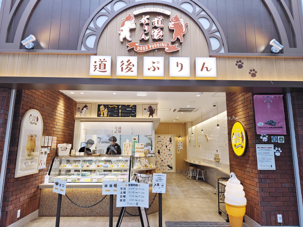 【松山美食】道後ぷりん 道後溫泉商店街 可愛貓主題蜜柑布丁專門店 @Maruko(丸子)與美食有個約會 【松山美食】道後ぷりん 道後溫泉商店街 可愛貓主題蜜柑布丁專門店 @Maruko(丸子)與美食有個約會