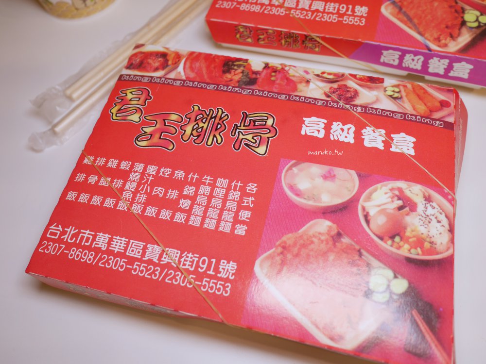 【捷運龍山寺站】君王排骨 萬華在地10年老店，主食炒飯、炒麵任選三種配菜一次滿足！ @Maruko(丸子)與美食有個約會