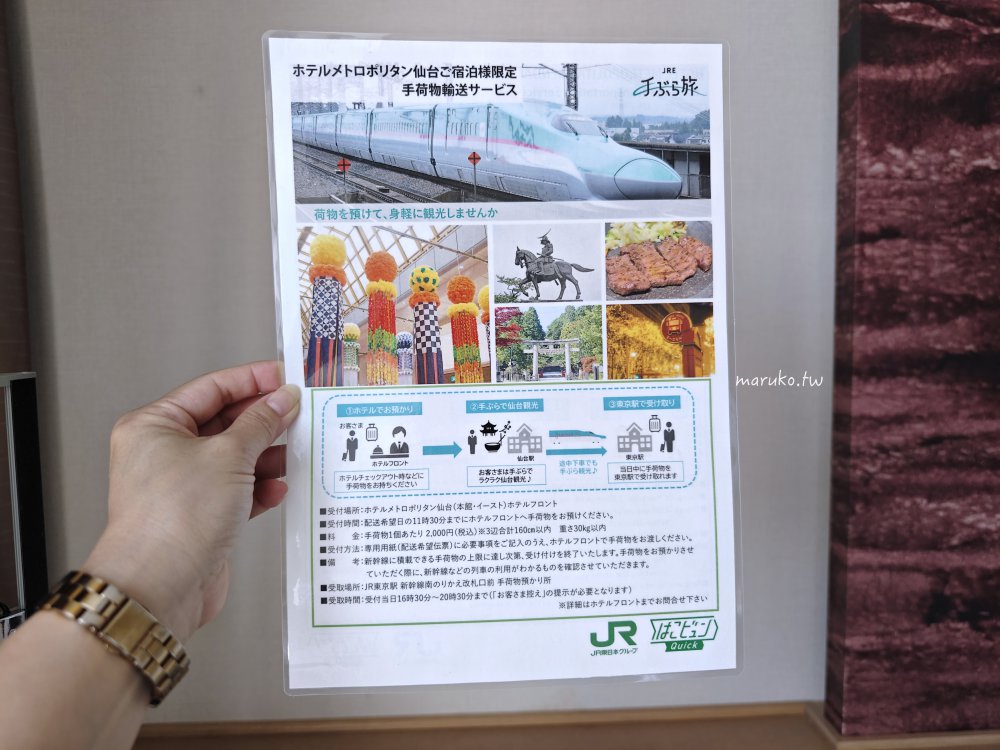 JR東日本大都會大飯店「仙台東大都會飯店」,直通JR仙台站地理位置優越、交通便利! @Maruko(丸子)與美食有個約會 JR東日本大都會大飯店「仙台東大都會飯店」,直通JR仙台站地理位置優越、交通便利! @Maruko(丸子)與美食有個約會