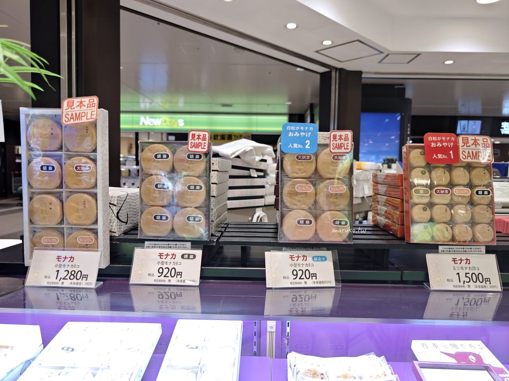 宮城仙台「白松最中餅本舖」創業90年老店日式傳統點心一口迷你最中(Monaca)，仙台站伴手禮推薦！ @Maruko(丸子)與美食有個約會