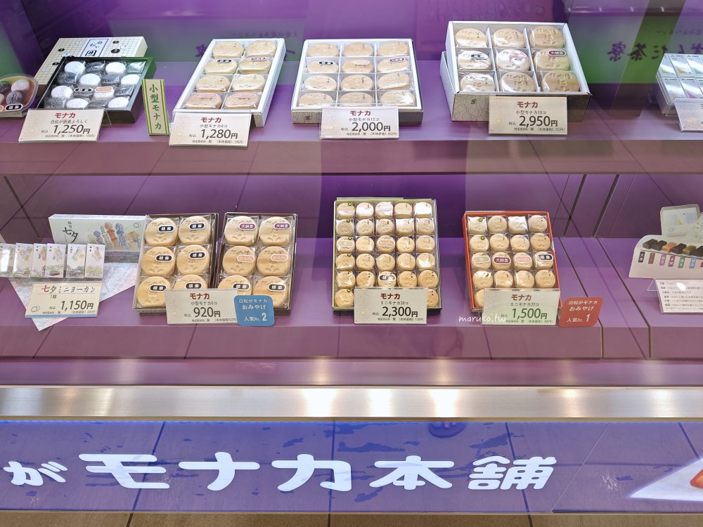 宮城仙台「白松最中餅本舖」創業90年老店日式傳統點心一口迷你最中(Monaca)，仙台站伴手禮推薦！ @Maruko(丸子)與美食有個約會