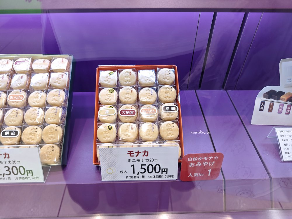 宮城仙台「白松最中餅本舖」創業90年老店日式傳統點心一口迷你最中(Monaca)，仙台站伴手禮推薦！ @Maruko(丸子)與美食有個約會