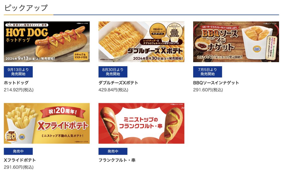日本第四大便利商店 MINI STOP 必吃攻略：永旺集團旗下「被超商耽誤的速食店」 @Maruko(丸子)與美食有個約會