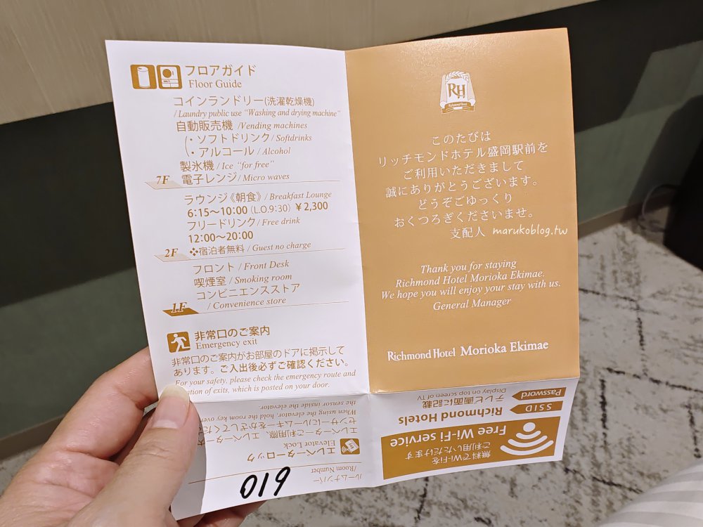 盛岡站前里士滿飯店｜設施新穎、寬敞舒適！近盛岡站東口3分鐘的住宿推薦 @Maruko(丸子)與美食有個約會