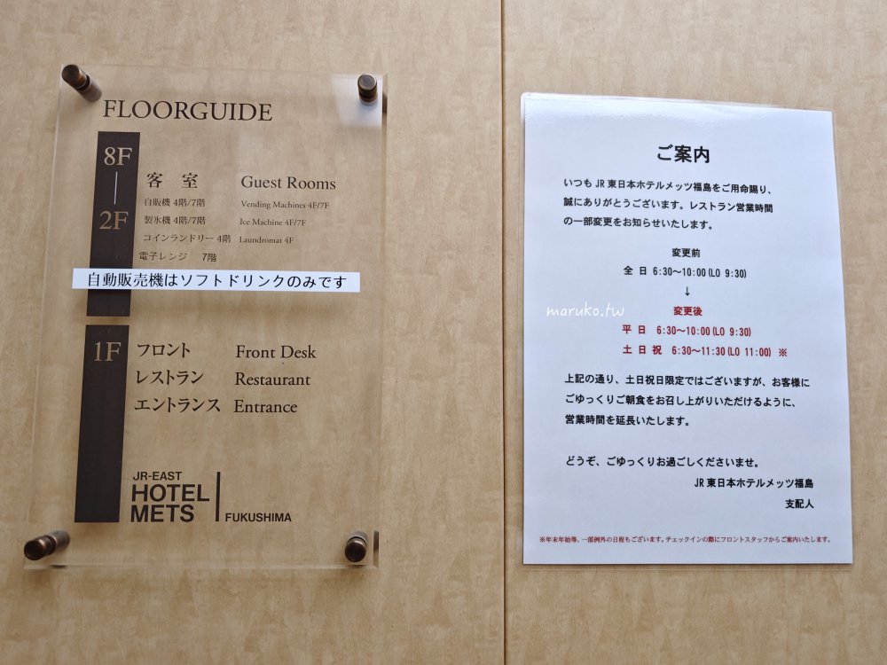 【福島住宿推薦】福島JR東日本飯店METS:出站即達!雙床房型附早餐,福島車站旁高CP值首選 @Maruko(丸子)與美食有個約會 【福島住宿推薦】福島JR東日本飯店METS:出站即達!雙床房型附早餐,福島車站旁高CP值首選 @Maruko(丸子)與美食有個約會