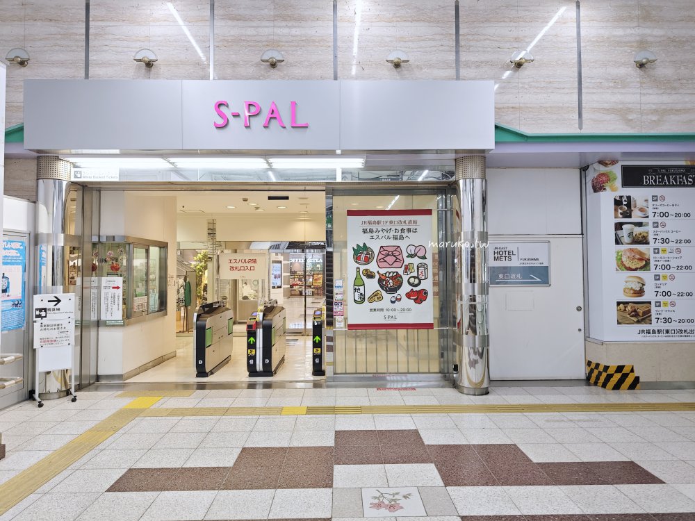 【福島住宿推薦】福島JR東日本飯店METS:出站即達!雙床房型附早餐,福島車站旁高CP值首選 @Maruko(丸子)與美食有個約會 【福島住宿推薦】福島JR東日本飯店METS:出站即達!雙床房型附早餐,福島車站旁高CP值首選 @Maruko(丸子)與美食有個約會