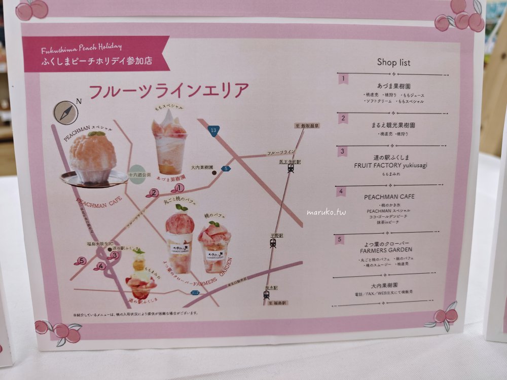 福島美食 Minamo Cafe(ミナモカフェ)水果聖代、水果戚風蛋糕甜點專門店 @Maruko(丸子)與美食有個約會 福島美食 Minamo Cafe(ミナモカフェ)水果聖代、水果戚風蛋糕甜點專門店 @Maruko(丸子)與美食有個約會