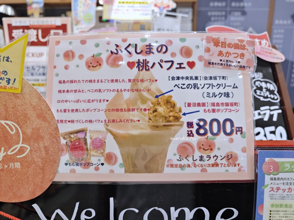 JR福島站西口「福島觀光物產館」飯坂溫泉大作玉子屋福島土產品、新鮮水蜜桃種類齊全更好買 @Maruko(丸子)與美食有個約會 JR福島站西口「福島觀光物產館」飯坂溫泉大作玉子屋福島土產品、新鮮水蜜桃種類齊全更好買 @Maruko(丸子)與美食有個約會
