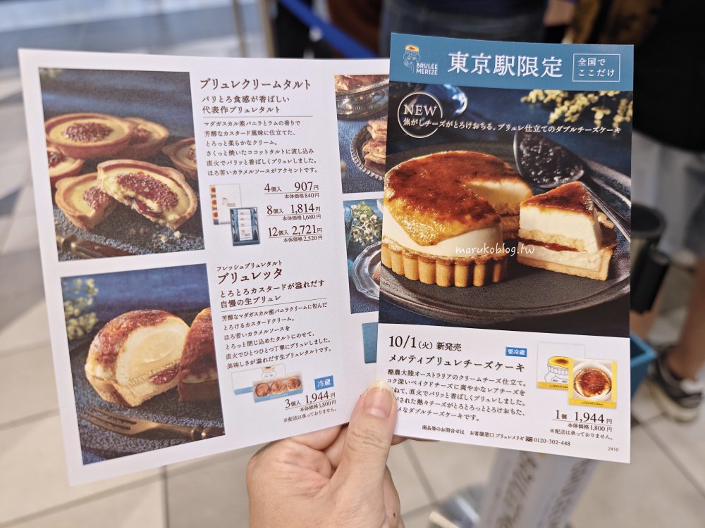 東京伴手禮「brulee merize 焦糖布丁塔」東京香蕉蛋糕旗下新品牌，東京車站八重洲北口排隊名店！ @Maruko(丸子)與美食有個約會
