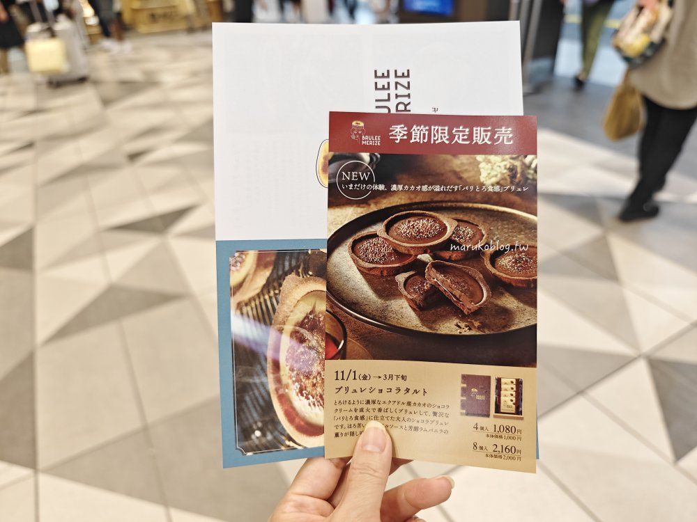 東京伴手禮「brulee merize 焦糖布丁塔」東京香蕉蛋糕旗下新品牌，東京車站八重洲北口排隊名店！ @Maruko(丸子)與美食有個約會
