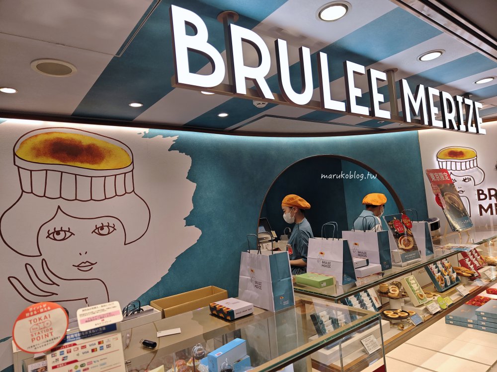 東京伴手禮「brulee merize 焦糖布丁塔」東京香蕉蛋糕旗下新品牌，東京車站八重洲北口排隊名店！ @Maruko(丸子)與美食有個約會